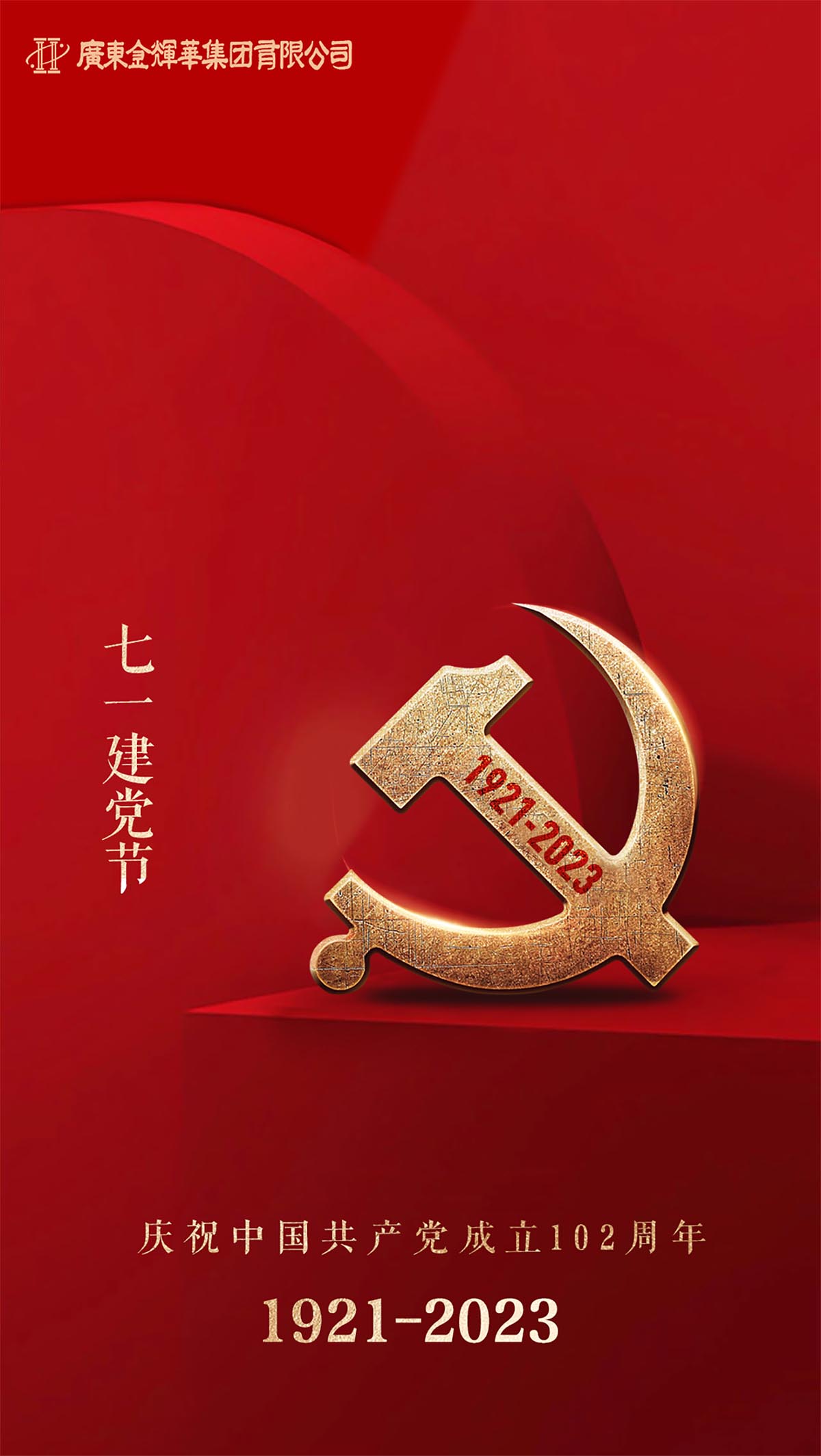 金輝華集團(tuán)黨委｜暖企提信心，黨建促發(fā)展！